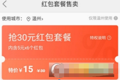 美團外賣紅包套餐30元位置在哪？ 美團外賣紅包套餐資費介紹！
