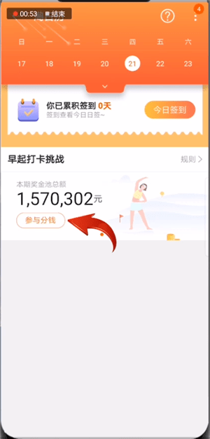 手機淘寶中天天紅包賽打卡具體操作方法