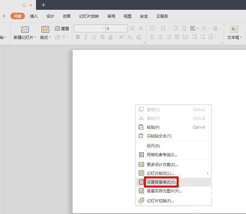 PPT設(shè)置背景具體操作步驟