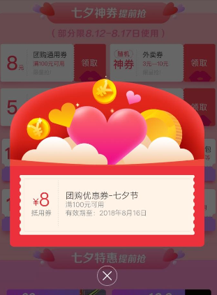 美團(tuán)七夕紅包簽到領(lǐng)取方法 美團(tuán)七夕如何簽到領(lǐng)紅包