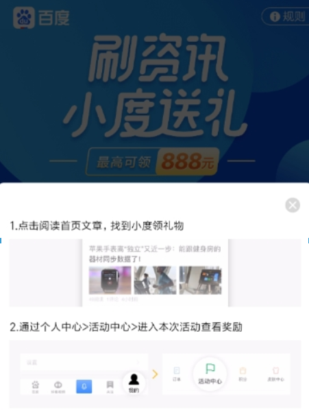 百度如何刷資訊領(lǐng)紅包？ 刷資訊紅包領(lǐng)取方法攻略介紹！