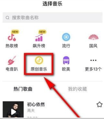 抖音上傳原創(chuàng)音樂(lè)方法介紹 抖音如何上傳原創(chuàng)音樂(lè)