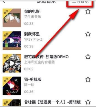 抖音上傳原創(chuàng)音樂(lè)方法介紹 抖音如何上傳原創(chuàng)音樂(lè)