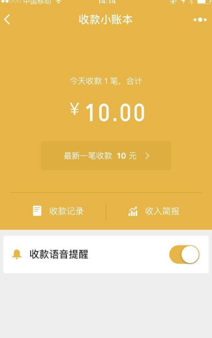 微信官方收款碼在哪 收款小賬本沒找到申請(qǐng)官方制作收款碼原因