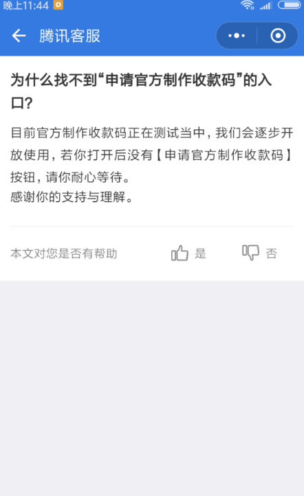 微信官方收款碼在哪 收款小賬本沒找到申請(qǐng)官方制作收款碼原因