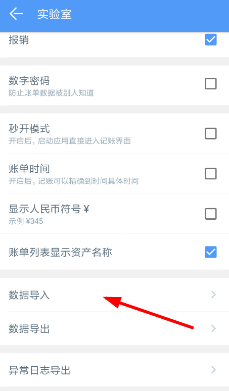 錢跡APP導入支付寶的操作過程