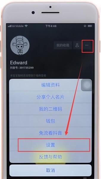 在抖音里屏蔽可能認(rèn)識(shí)的人的圖文操作