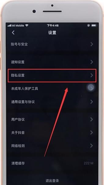 在抖音里屏蔽可能認(rèn)識(shí)的人的圖文操作