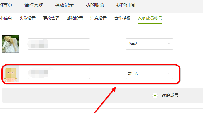 愛奇藝設(shè)置家庭成員的操作過程