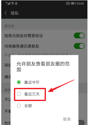 微信朋友圈如何設(shè)置只看三天 朋友圈設(shè)置只看三天方法介紹
