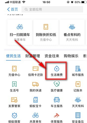 支付寶生活繳費(fèi)如何刪除 支付寶生活繳費(fèi)刪除方法