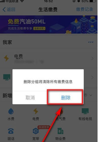 支付寶生活繳費(fèi)如何刪除 支付寶生活繳費(fèi)刪除方法