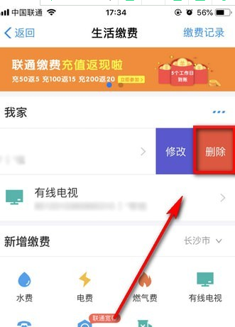 支付寶生活繳費(fèi)如何刪除 支付寶生活繳費(fèi)刪除方法