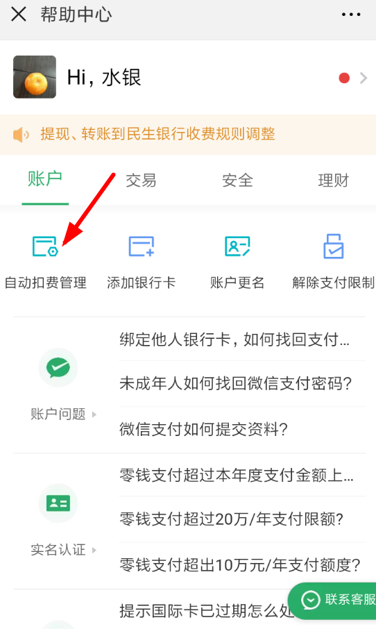 微信自動扣費如何關閉？ 微信關閉自動扣費服務方法教程解答！