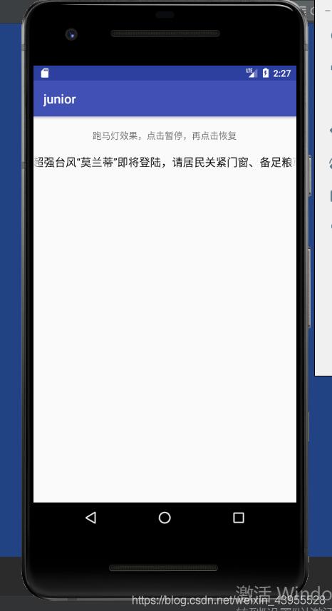 Android文本視圖TextView實(shí)現(xiàn)跑馬燈效果