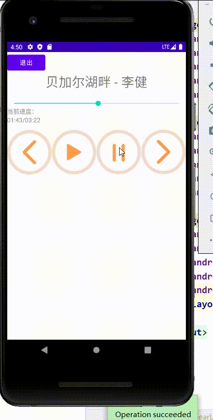Android實現簡易的音樂播放器