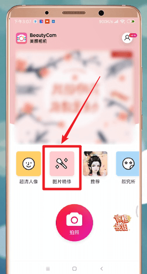 美顏相機(jī)中怎么打馬賽克 具體操作流程