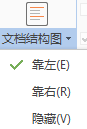 WPS設(shè)置文檔結(jié)構(gòu)圖具體流程介紹
