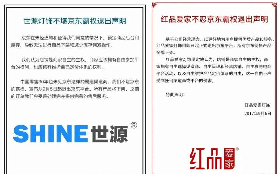 平臺(tái)方和店主方的主權(quán)應(yīng)該如何劃分？京東需要和品牌商找到和平相處之道！