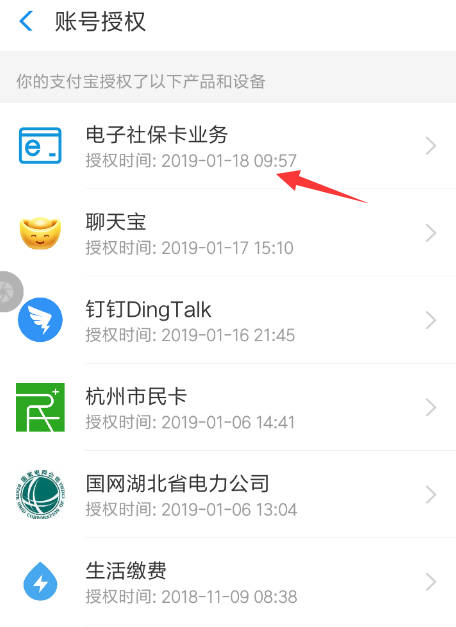 支付寶中怎么將社保卡解綁 具體操作方法