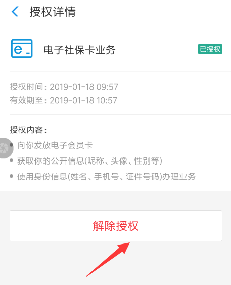 支付寶中怎么將社保卡解綁 具體操作方法