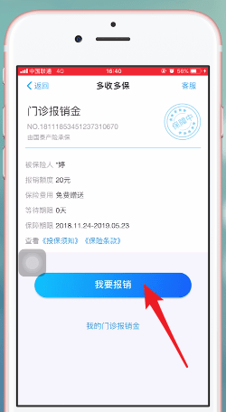 支付寶app中螞蟻保險報銷具體操作流程
