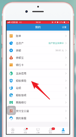支付寶app中螞蟻保險報銷具體操作流程