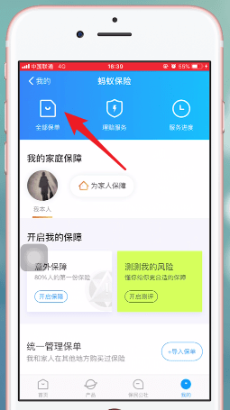 支付寶app中螞蟻保險報銷具體操作流程
