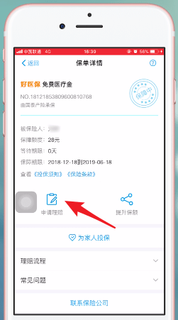 支付寶app中螞蟻保險報銷具體操作流程