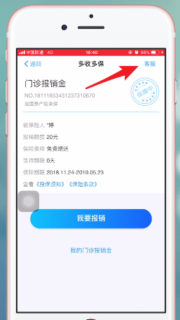 支付寶app中螞蟻保險報銷具體操作流程