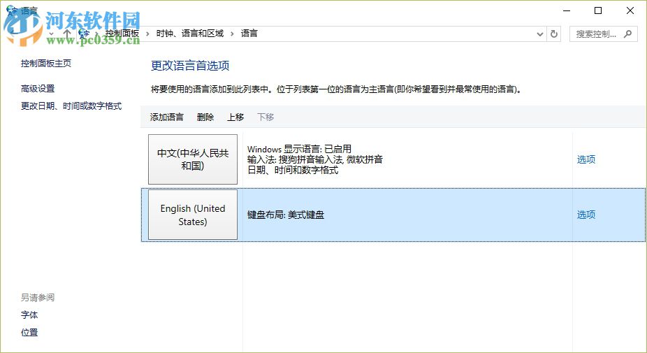 win10電腦怎么更改系統(tǒng)的語(yǔ)言首選項(xiàng)