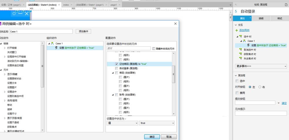 使用axure設(shè)計(jì)出QQ登錄界面交互效果具體操作方法