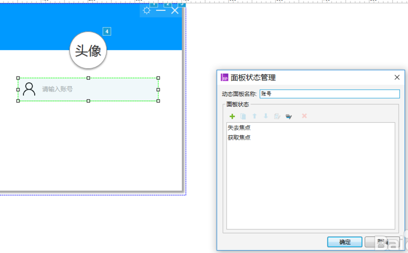 使用axure設(shè)計(jì)出QQ登錄界面交互效果具體操作方法