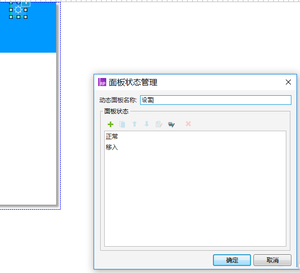 使用axure設(shè)計(jì)出QQ登錄界面交互效果具體操作方法