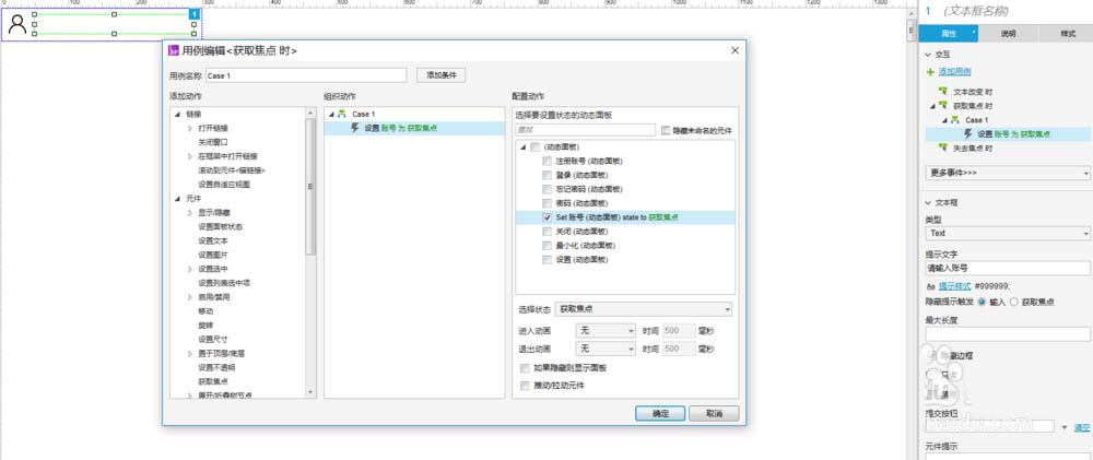 使用axure設(shè)計(jì)出QQ登錄界面交互效果具體操作方法