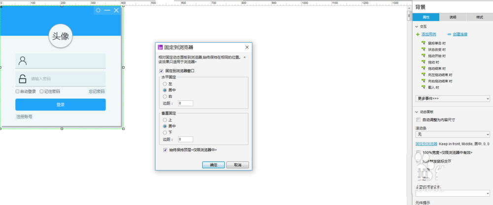 使用axure設(shè)計(jì)出QQ登錄界面交互效果具體操作方法