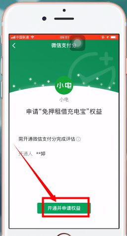 手機微信開通支付分的具體操作方法
