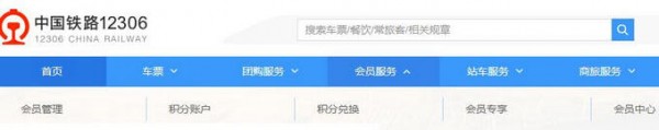 12306中會(huì)員激活消費(fèi)密碼詳情介紹