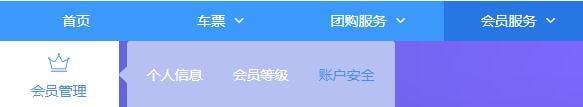 12306中會(huì)員激活消費(fèi)密碼詳情介紹