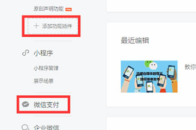 迅蟒自媒體營銷助手中申請微信小店的詳細(xì)操作步驟