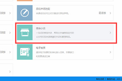 迅蟒自媒體營銷助手中申請微信小店的詳細(xì)操作步驟
