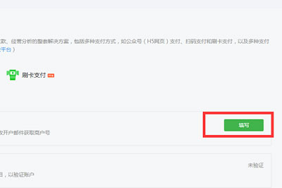 迅蟒自媒體營銷助手中申請微信小店的詳細(xì)操作步驟