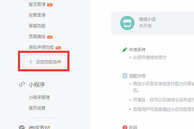 迅蟒自媒體營銷助手中申請微信小店的詳細(xì)操作步驟