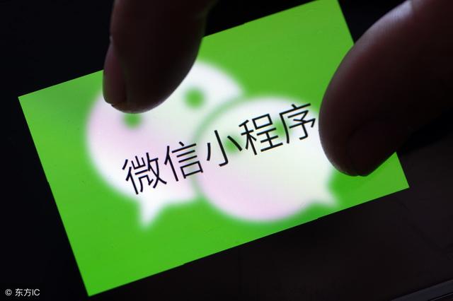 微信小程序開發和運營建議是什么？微信小程序開發和運營介紹！