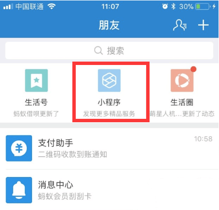支付寶小程序入口在哪?支付寶小程序入口在哪個位置?