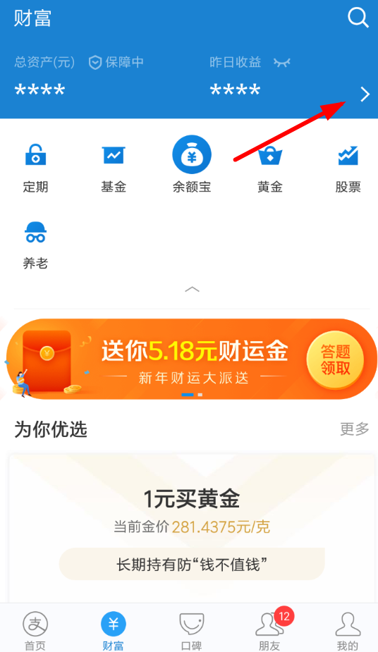 支付寶財富月報如何查看？支付寶財富月報查看教程解答！