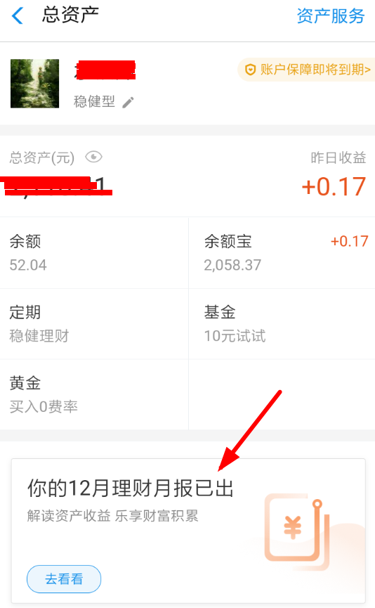 支付寶財富月報如何查看？支付寶財富月報查看教程解答！