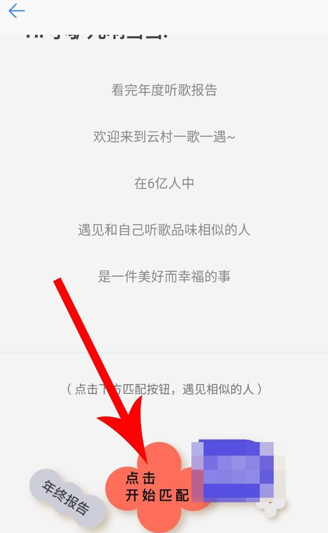 網易云音樂如何匹配朋友？ 網易云音樂匹配聊天方法教程解答！