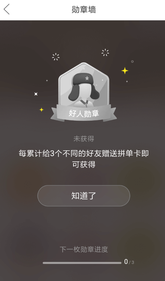拼多多獲取勛章的具體操作方法介紹