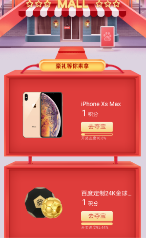 百度積分奪寶怎么玩  百度積分奪寶玩法攻略